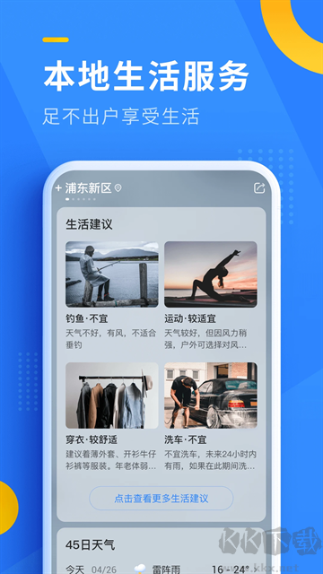 即刻天气app最新版