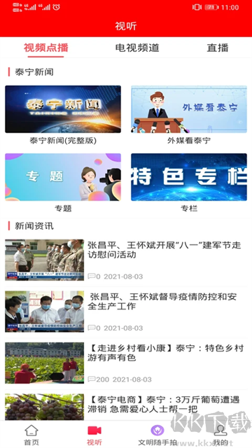 天地泰宁app