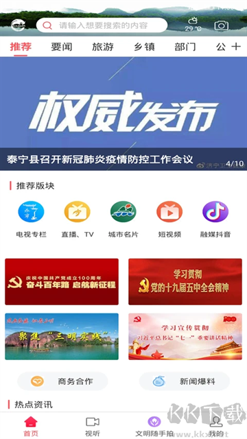 天地泰宁app