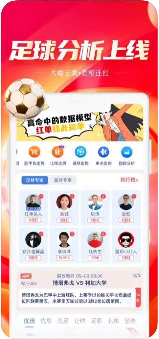 全民竞彩APP官方正版