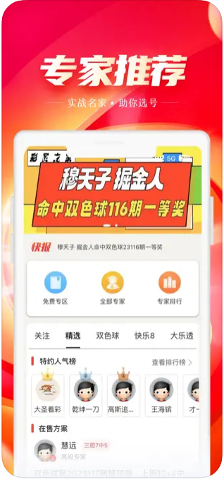 全民竞彩APP官方正版