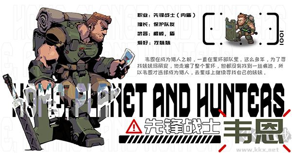 家园异星与猎人手游