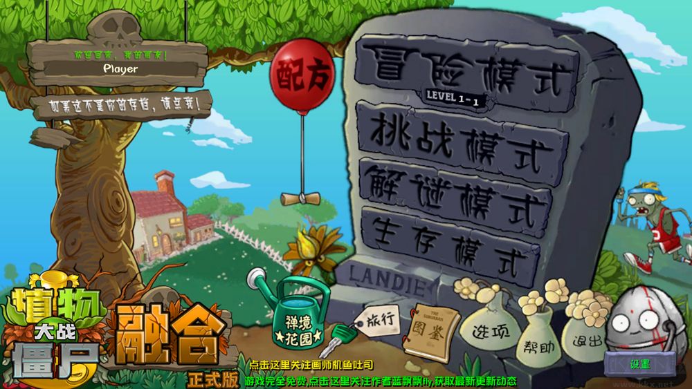 植物大战僵尸融合版修改器使用教程