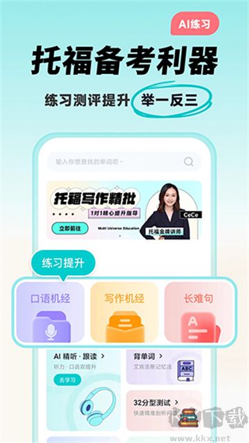 多次元托福官方版