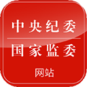 中央纪委网站手机版v3.3.5.0安卓版