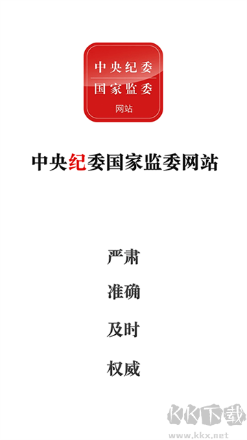 中央纪委网站手机版