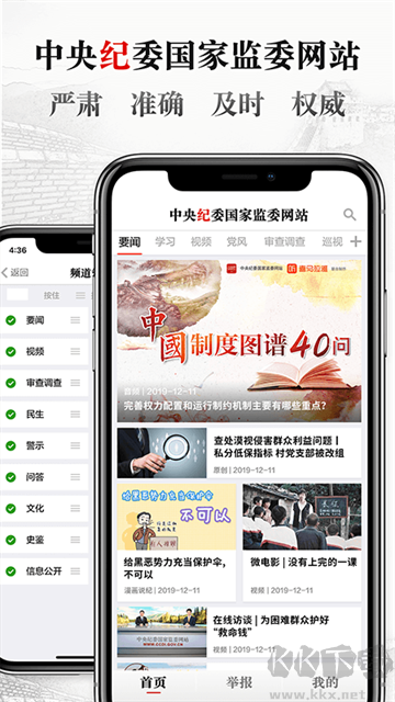 中央纪委网站手机版
