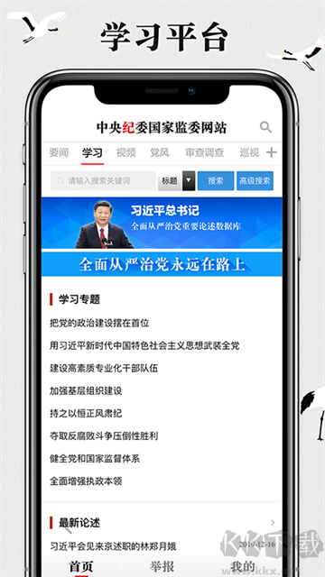 中央纪委网站手机版