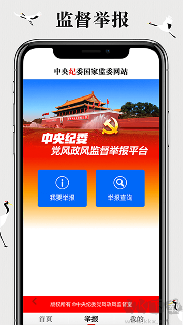 中央纪委网站手机版