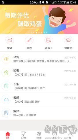 全民竞彩彩P正规版
