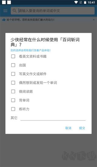 百词斩词典app