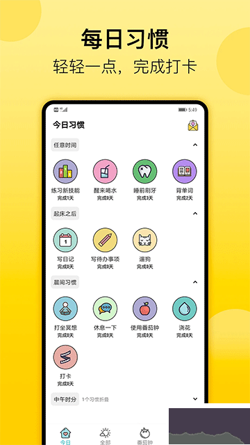 小习惯