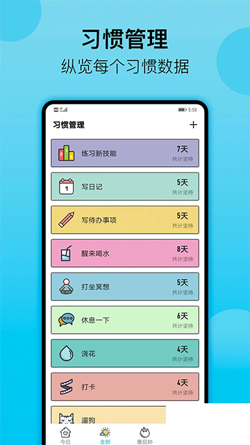 小习惯