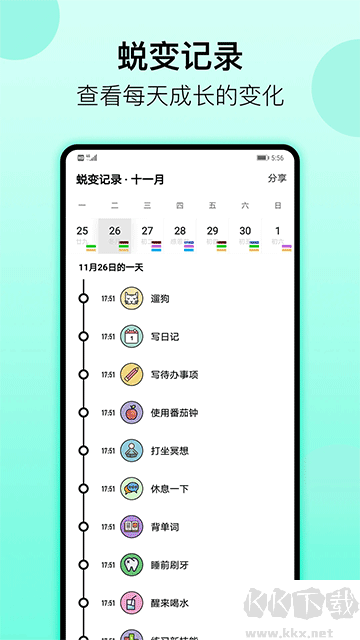 小习惯