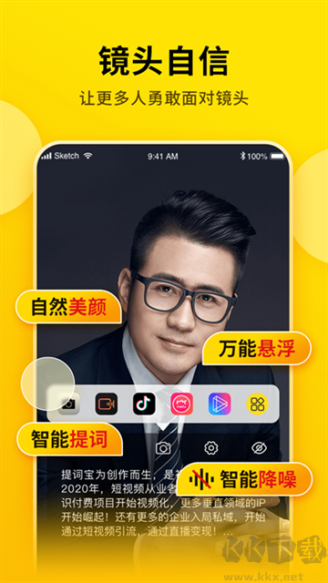 提词宝官方版