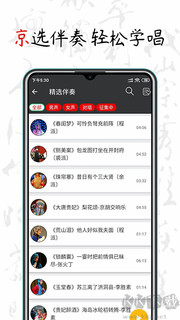 京剧迷手机版