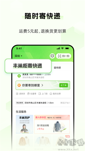 丰巢app