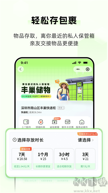 丰巢app