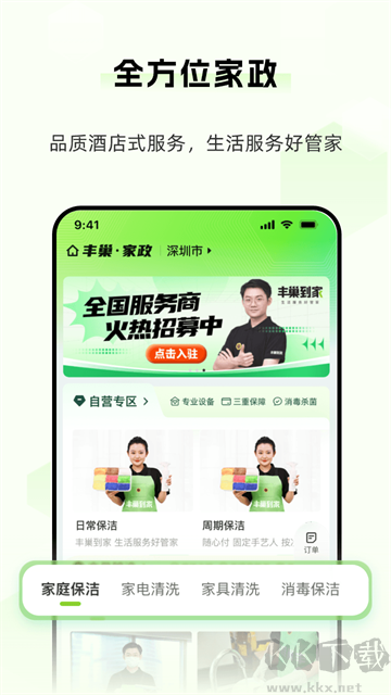 丰巢app