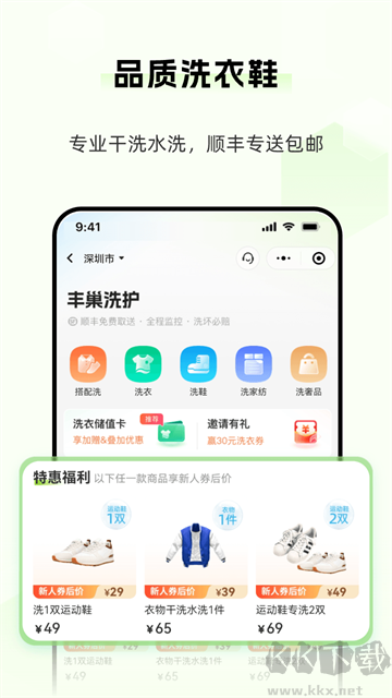 丰巢app