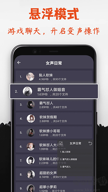 专业变声器app