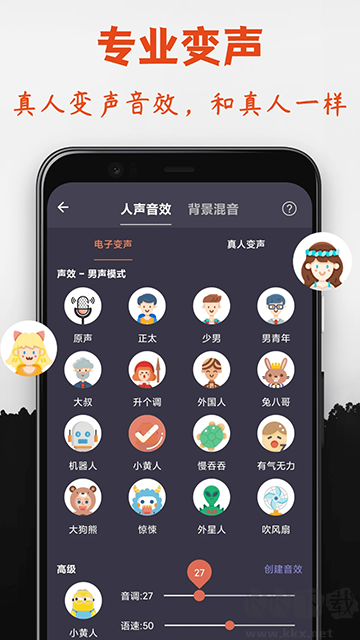 专业变声器app