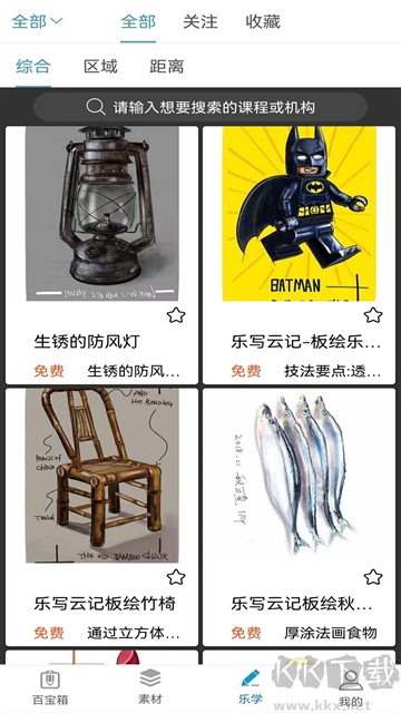 乐写安卓版