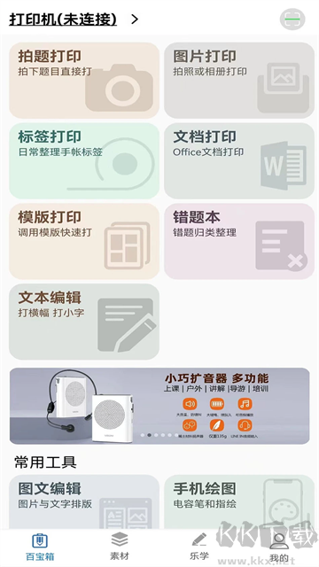 乐写安卓版