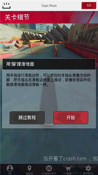 真实滑板中文版