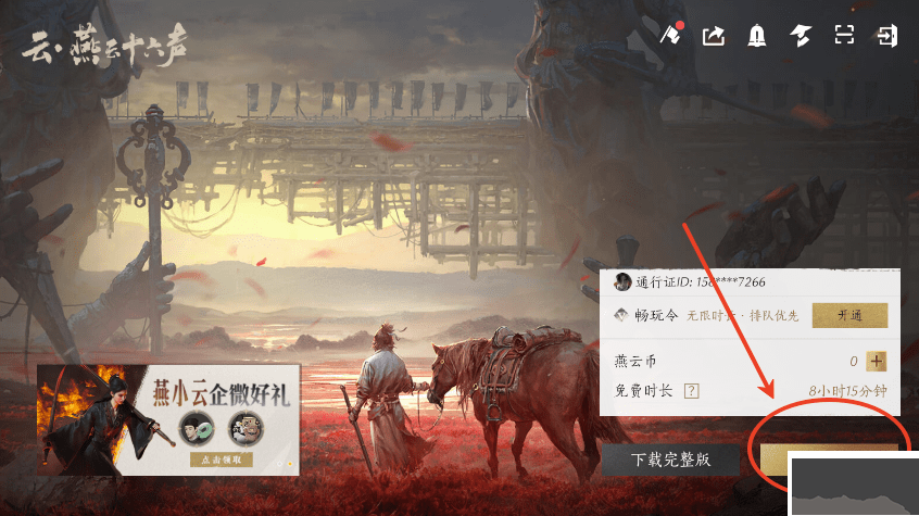 云燕云十六声安卓版