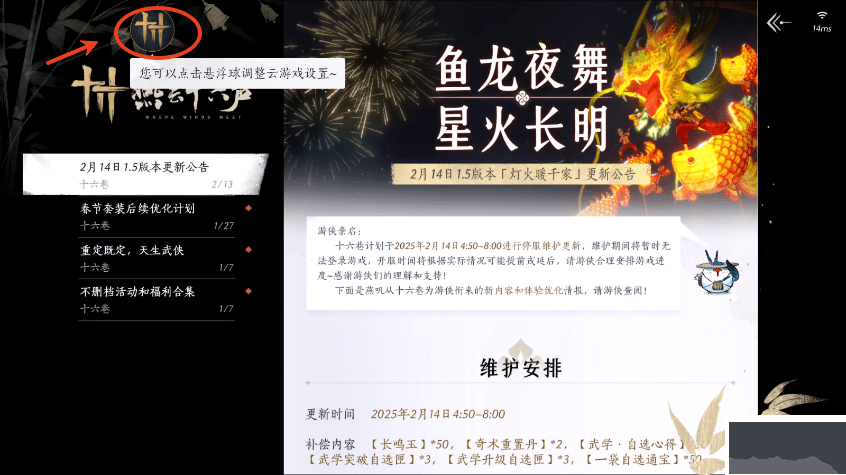 云燕云十六声安卓版