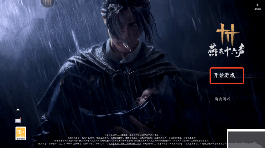 云燕云十六声安卓版