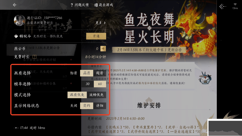 云燕云十六声安卓版