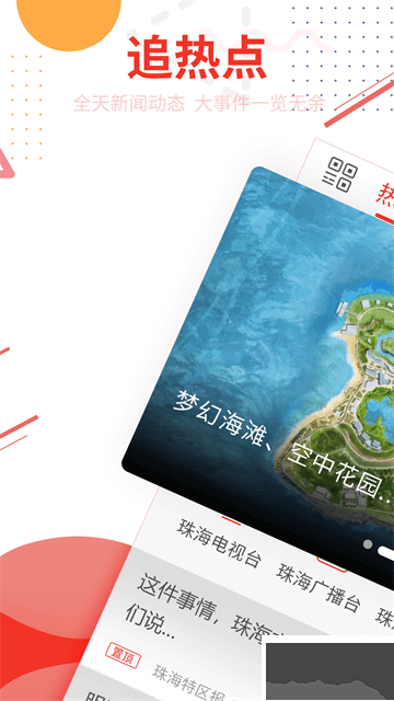 观海融媒官方版