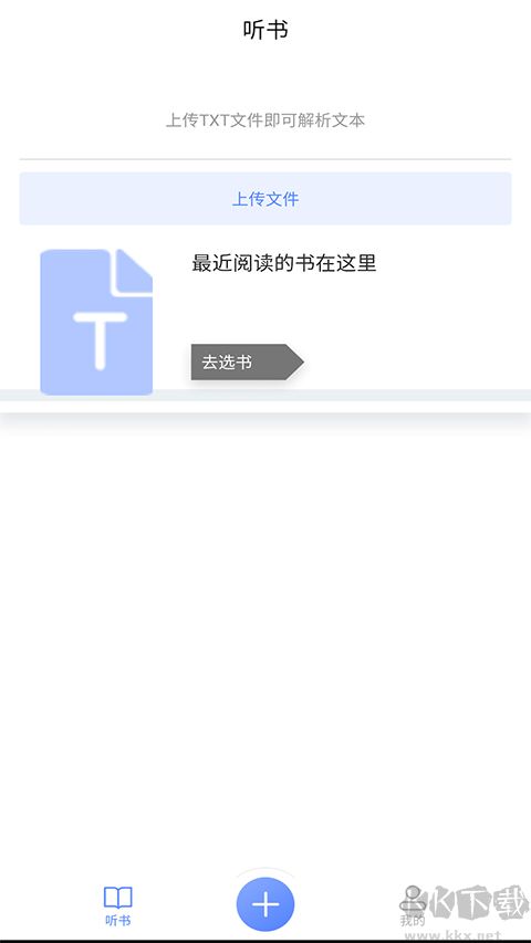 AI听书app