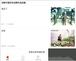 诗歌中国