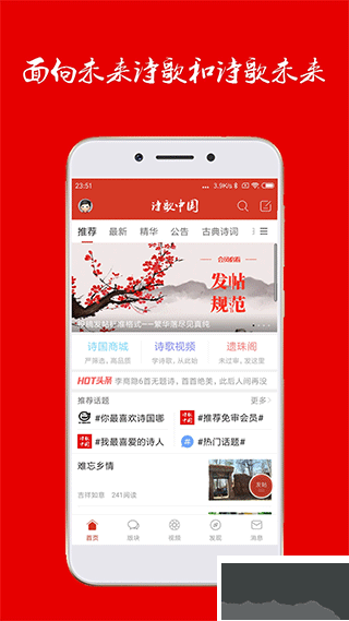 诗歌中国