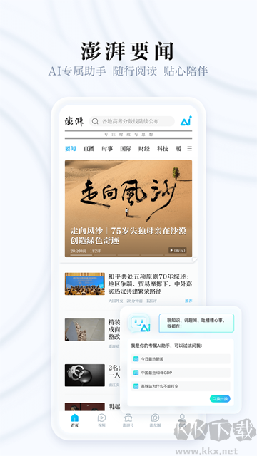 澎湃新闻官方版