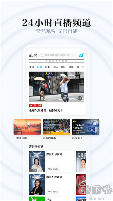 澎湃新闻官方版