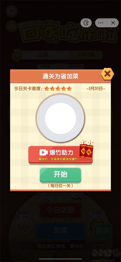 美食大作战官网版