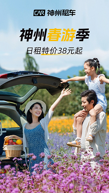 神州租车