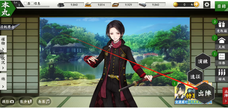 刀剑乱舞日服