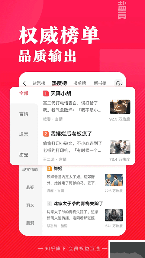 盐言故事