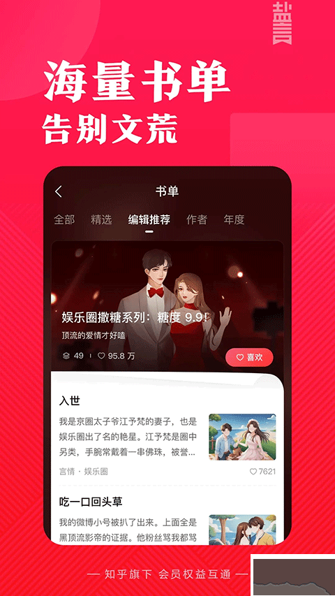 盐言故事
