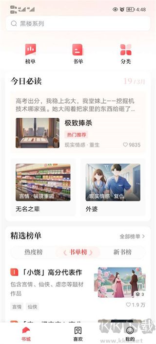 盐言故事