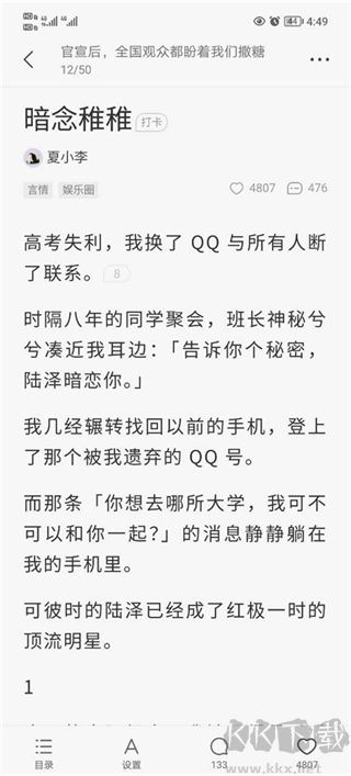 盐言故事