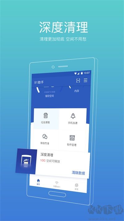 91清理大师官方版