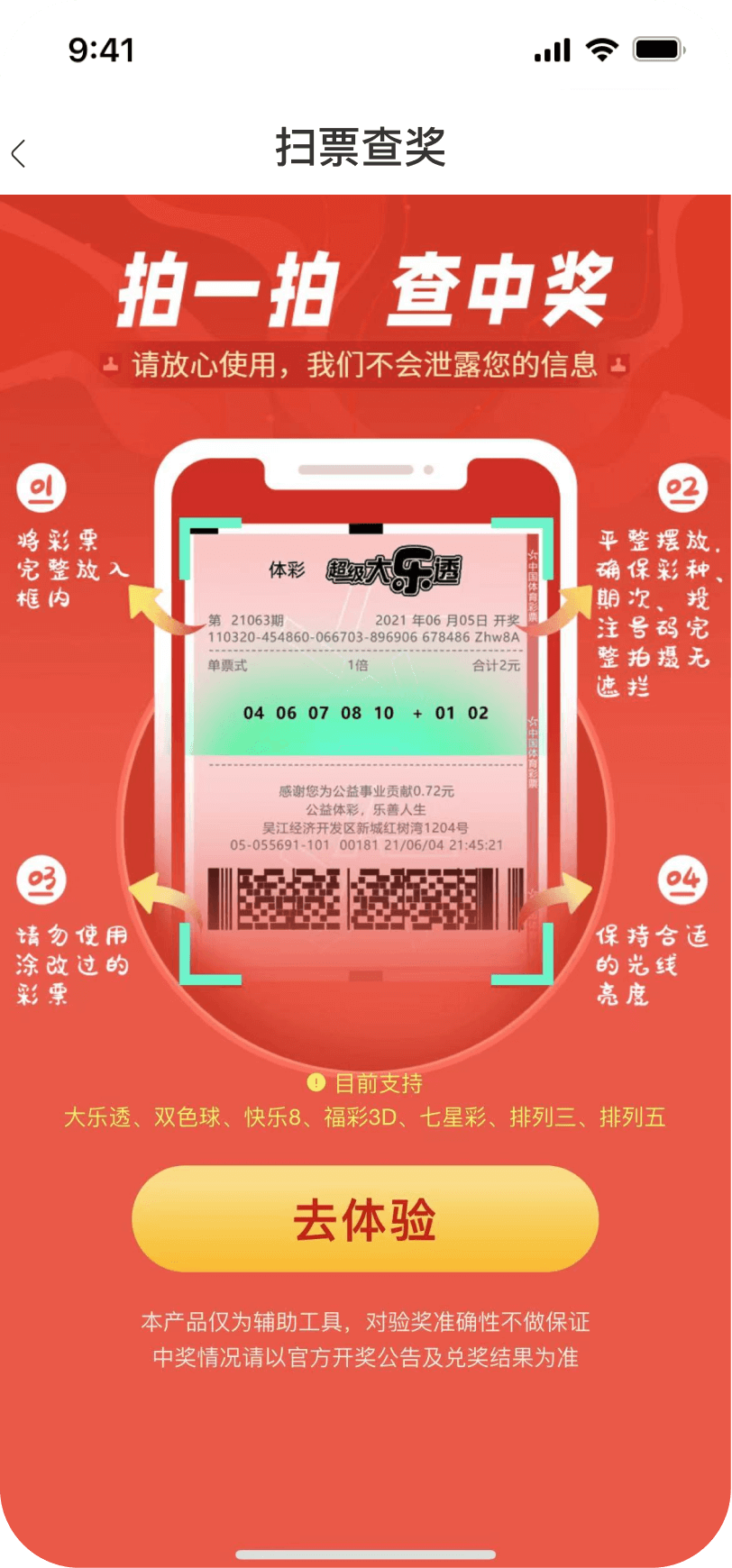 旺彩双色球软件Android/iOS版本