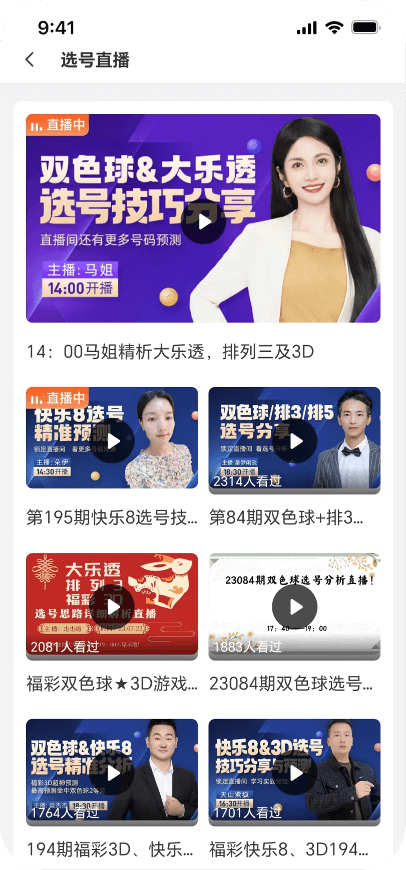旺彩双色球软件Android/iOS版本