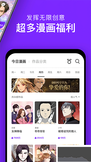 咚漫漫画app